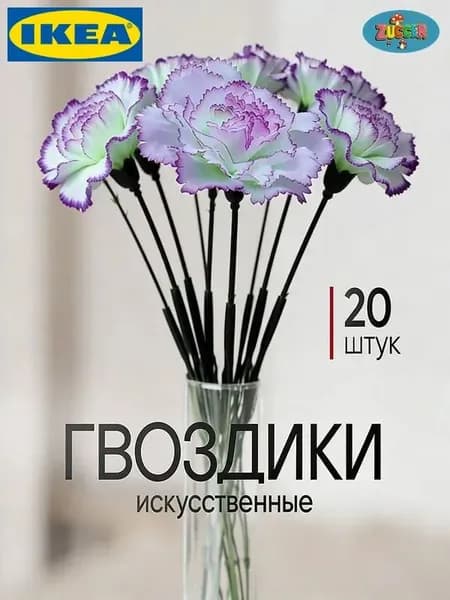 Искусственные цветы / Гвоздика 20 шт / Букет цветов
