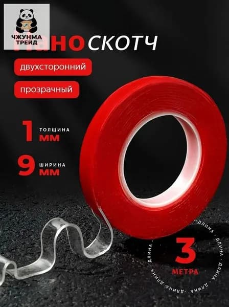 Клейкая лента канцелярская 9 мм x 3 м, 1 шт.