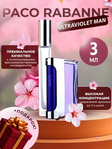 XOXO PARFUMER Наливная парфюмерия Ultraviolet Man Ультрафиолет отливант духов 3 мл