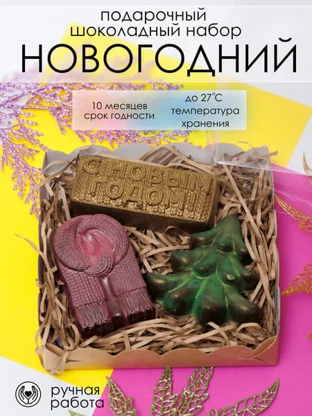 Подарочный шоколадный набор на Новый год10