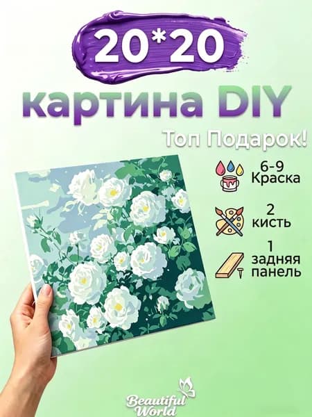 Картина по номерам 20х20 см, DIY набор для творчества для детей и взрослых на подрамнике, картина-раскраска с красками и кистями, подарок для девочки