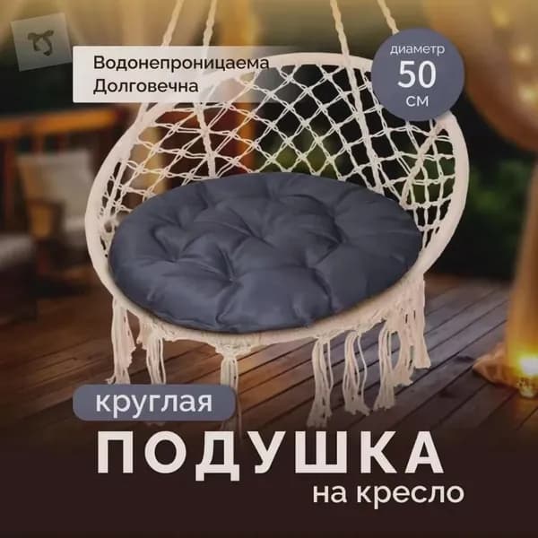 Матрас для садовой мебели 50х50 см