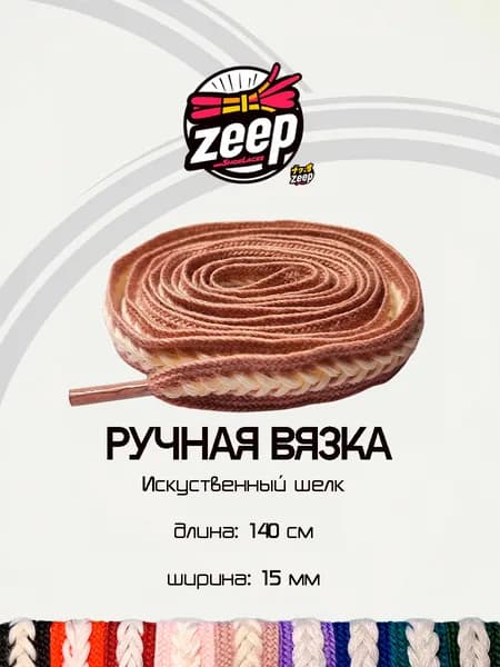 Шнурки Ручная вязка 140 см Персиковый Белый - Искусственный шелк стильные и прочные