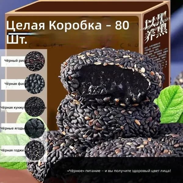 Паста из пяти черных ингредиентов, с кунжутом, упаковка 10 шт