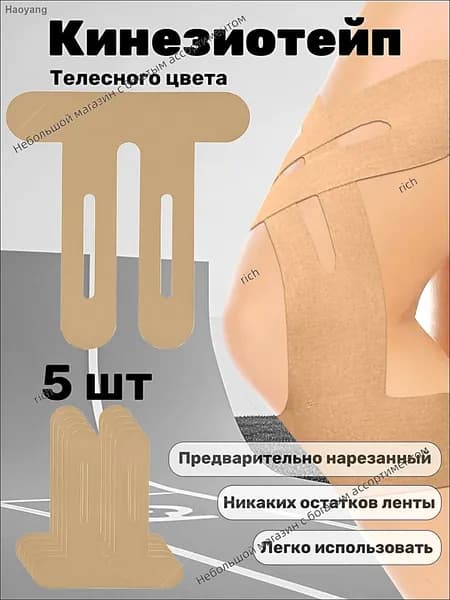 Атлетическая лента 20см Х 27 см