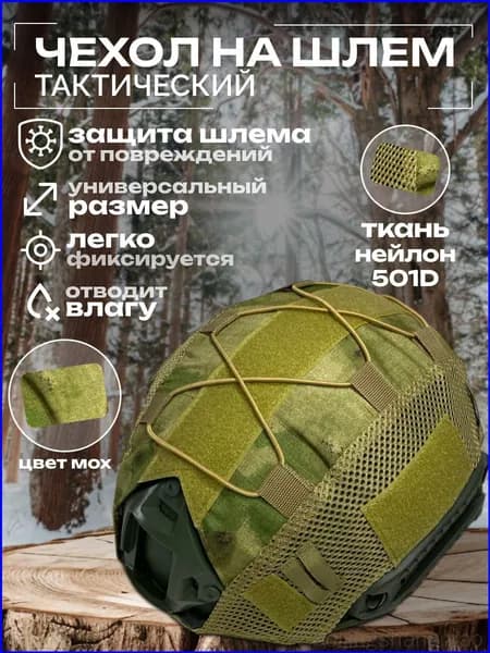 Чехол для шлема