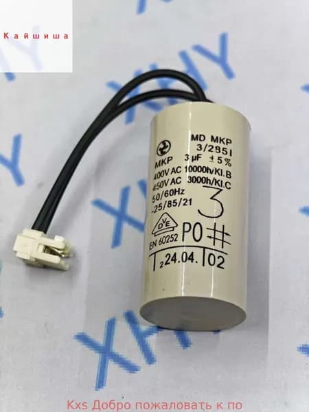 Конденсатор циркуляционного насоса 3 мкФ для насосов Grundfos, Wilo и их аналогов с разъемом