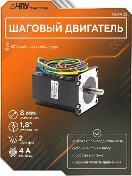 Шаговый двигатель 57HS76-4004 NEMA 23