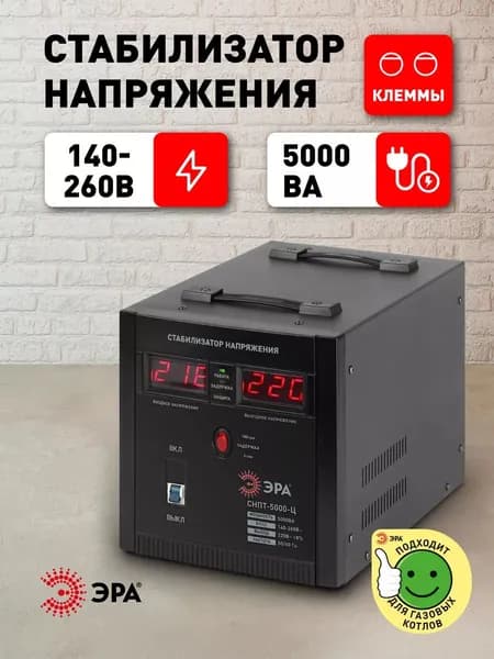 Стабилизатор напряжения Эра однофазный релейный переносной напольный 5000ВА/140-260В