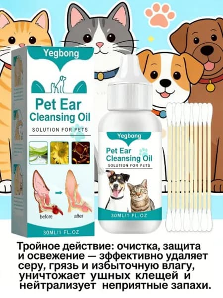 Масло для очищения ушей собак и кошек YEGBONG против клещей и запахов