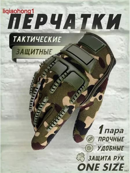 Перчатки для охоты велоперчатки мужские, 1 пара