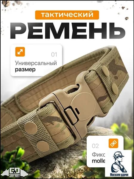Corion Ремень тактический, размер: Универсальный