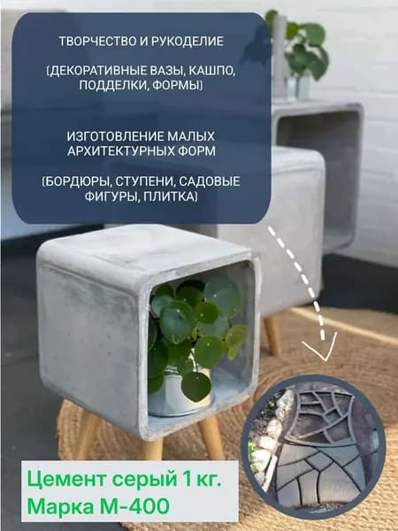 Бетон для творчества 1000 г