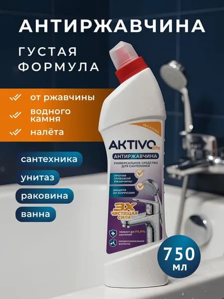 Средство чистящее AKTIVOLIFE Антиржавчина, гель 750 мл