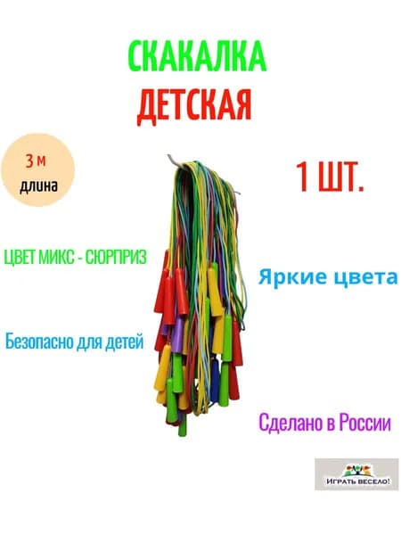 Скакалка 3 м 1 шт. Юг Пласт