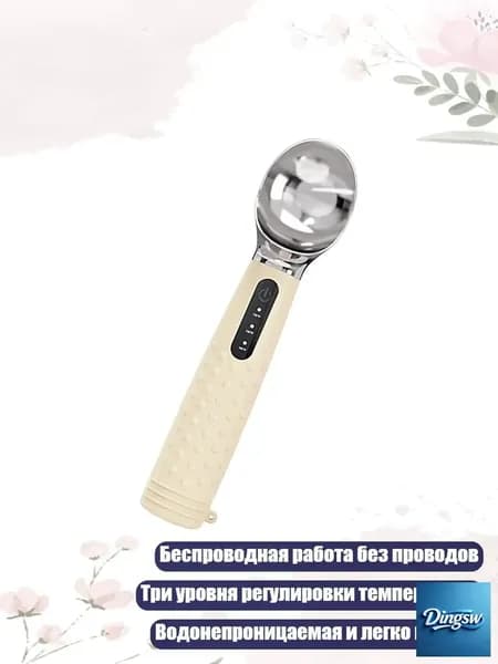 Беспроводная подогреваемая ложка для твердого мороженого с мягкой ручкой, Бежевый