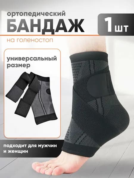 Бандаж ортопедический на голеностоп JUSTRISE, ортез, повязка на ногу, фиксатор сустава, суппорт для суставов и связок