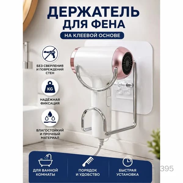 Держатель для ванной комнаты, 1 шт