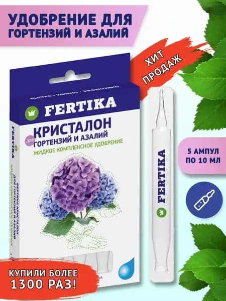 Фертика Удобрение Кристалон для Гортензий 5х10мл 149