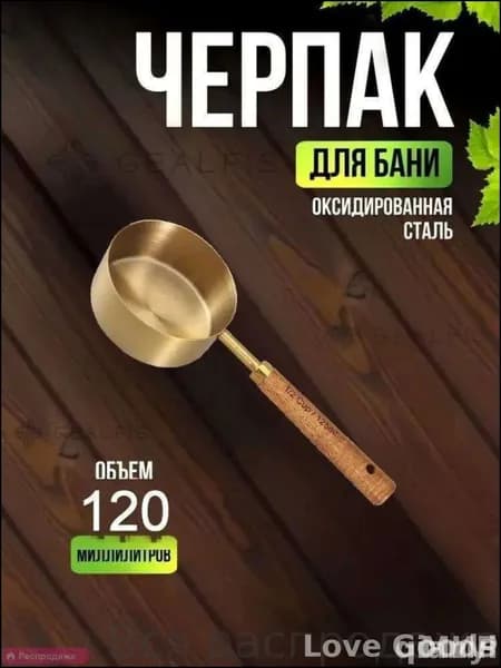 Бондарное изделие для бани 1.25 л