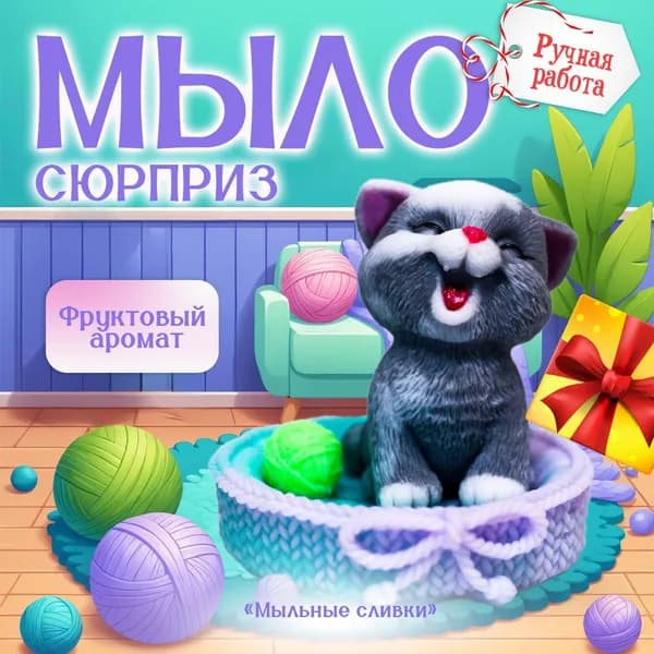 мыло ручной работы,сувенирное " Котик-зевака"