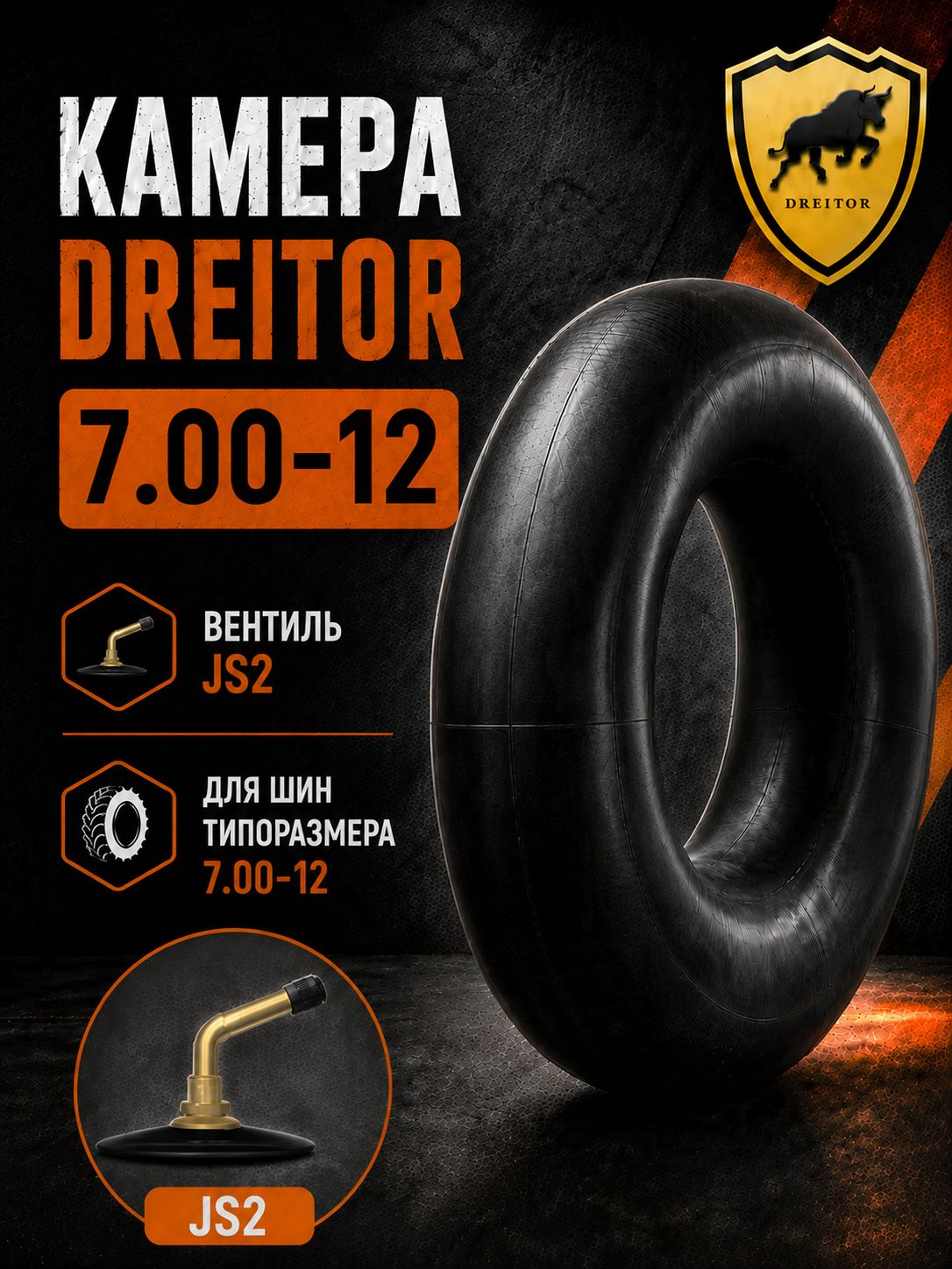 Камера DREITOR 7.00-12 вентиль JS2 для вилочного погрузчика
