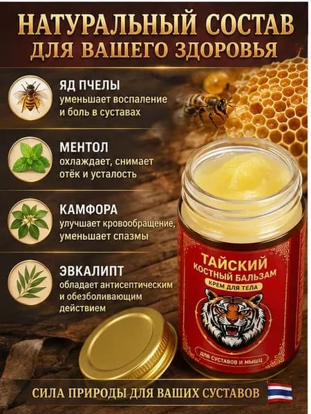 монастырская травница мазь для суставов/мазь от боли в коленях