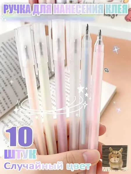 Клей канцелярский 10 шт.