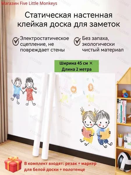 Статическая клейкая доска для заметок,самоклеящаяся настенная наклейка, декоративная наклейка-доска для записей и рисования