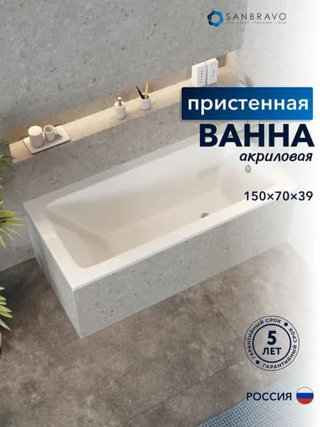 Ванна акриловая пристенная Astra Pro 150х70
