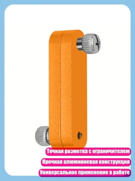 Алюминиевая линейка с ограничителем для точной разметки