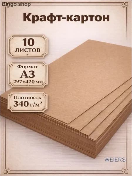 КартонКрафтовая, количество листов: 10