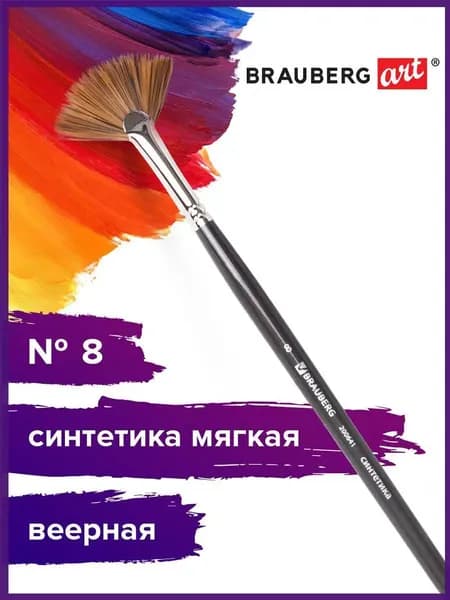 Кисть художественная профессиональная Brauberg ART classic, синтетика мягкая, веерная, № 8, длинная ручка