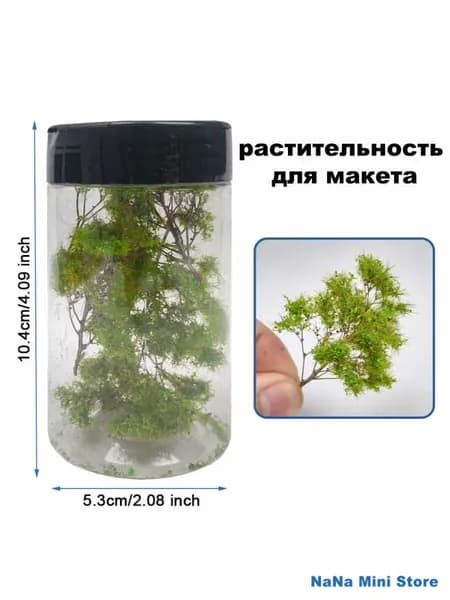 Зелень для макета 1:87 миниатюрная растительность для городского макета, ж/д сцены, сада и диорамы, 5 шт.