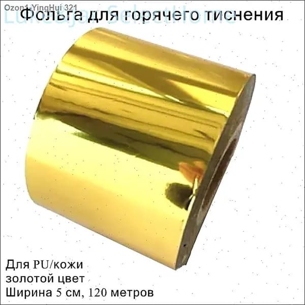 Фольга цветная