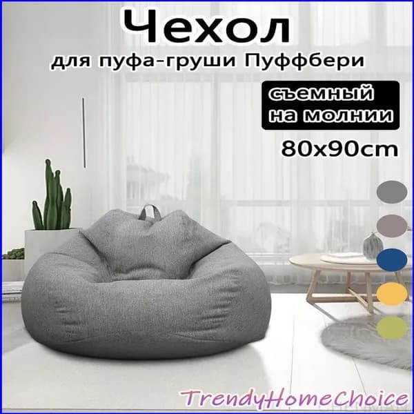 Чехол для мебели Груша, Полиэстер, Размер M,темно-серый