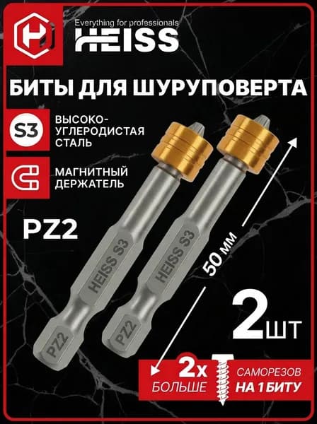 Биты для шуруповерта со съемным магнитом PZ2 x 50 мм 2 шт HEISS