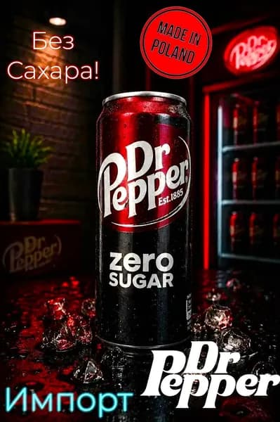 Газированный напиток Dr.Pepper Original Zero, 330 мл