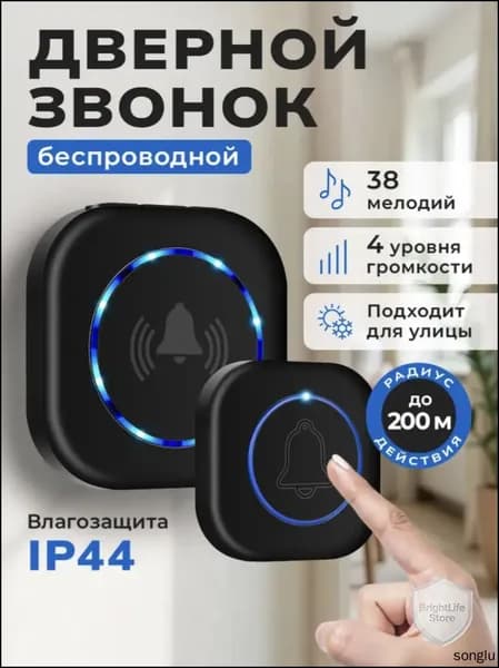 Звонок дверной IP44