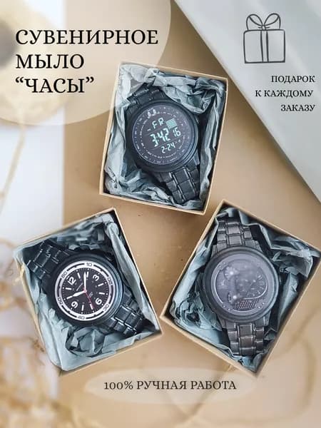 Сувенирное мыло ручной работы "Часы"