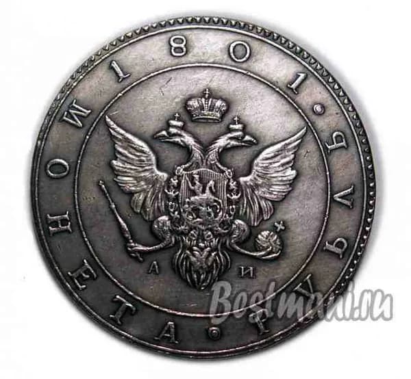 Монета рубль 1801 года АИ, копия пробной монеты