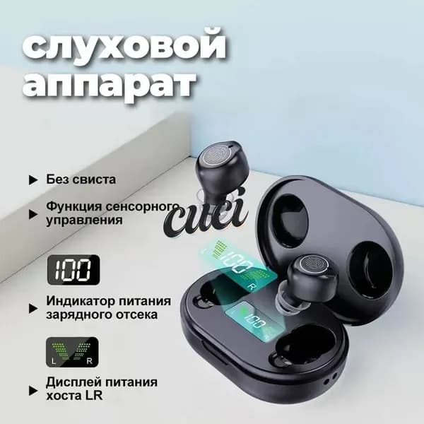 Бинауральный слуховой аппарат, с зарядным устройством, дисплеем питания, шумоподавлением