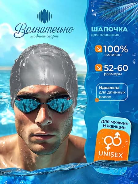 Шапочка для плавания и бассейна силиконовая
