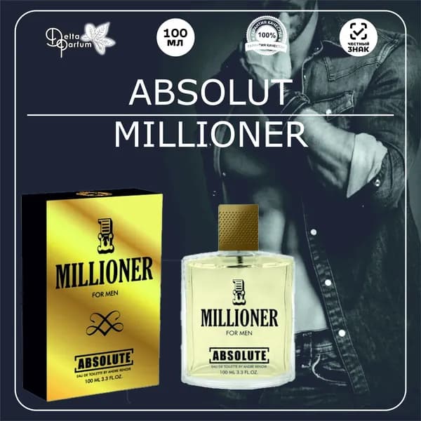 TODAY PARFUM (Delta parfum) Туалетная вода мужская ABSOLUTE MILLIONER