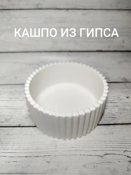 Кашпо из гипса