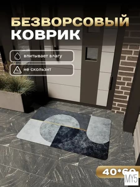 ROMIKY Коврик Абстракция 40x60 см