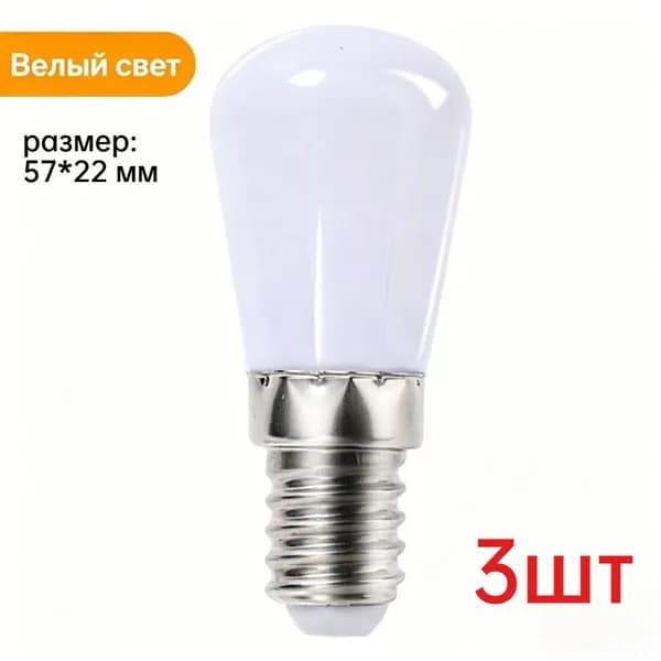 Лампочка, 0.8 Вт, Светодиодная, 3 шт.