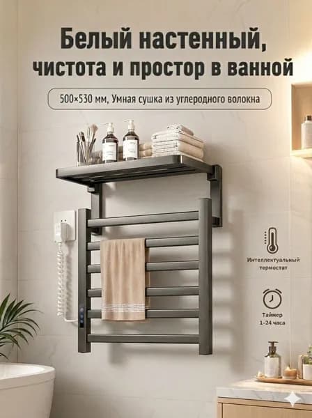 Полотенцесушитель Электрический 501мм 450мм форма Лесенка