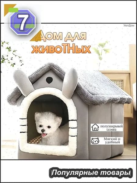 Теплый домик-пещера для кошек и маленьких собак с медвежьими ушками, 33x30x32 см