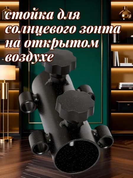 Прочный черный металлический якорь для фиксации садового зонта